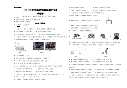 2018-2019学年度第二学期靖边五中期中试卷-58e14983819049e09f463ecb01ee4cc7