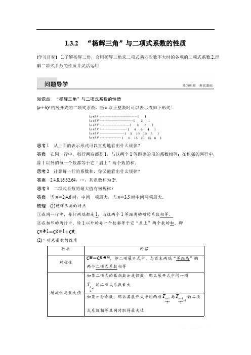 2018-2019版数学新导学笔记人教A全国通用版选修2-3讲义：第一章 计数原理1.3.2 