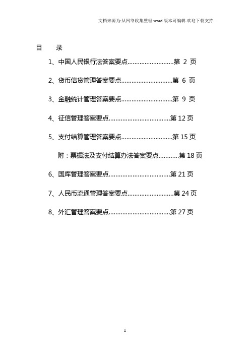 中国人民银行法试题答案