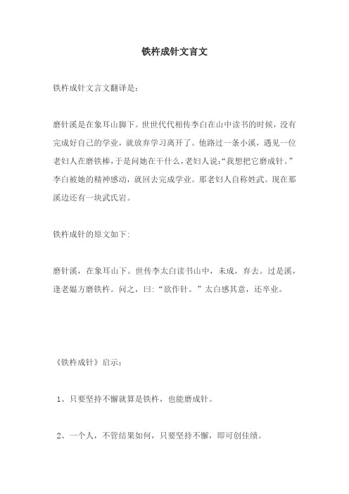 铁杵成针文言文