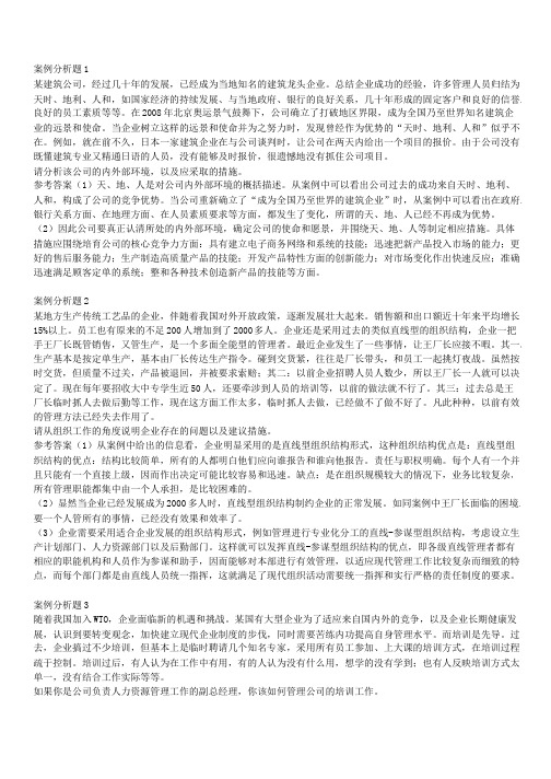 管理学案例分析1