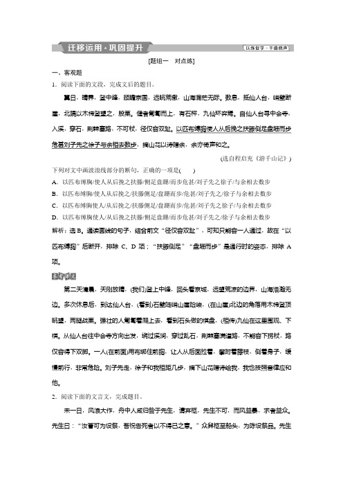 2020高考语文一轮复习断句对点训练