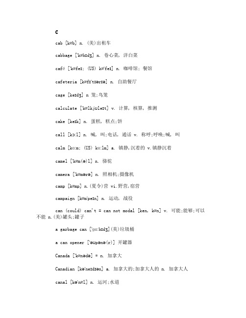 高中英语词汇表3500词C和D字母