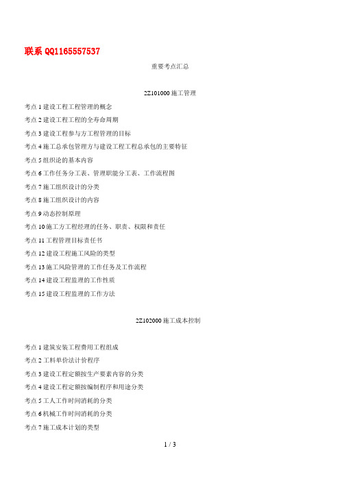 二级建造师 施工管理 重要考点汇总(新版)