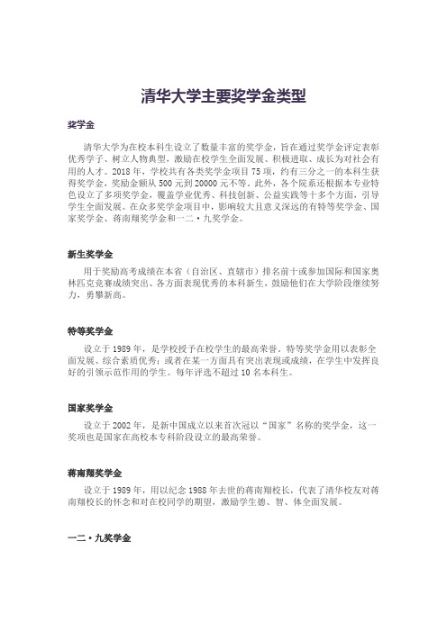 清华大学主要奖学金类型