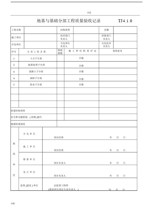 分部分项工程质量验收记录范文表.docx