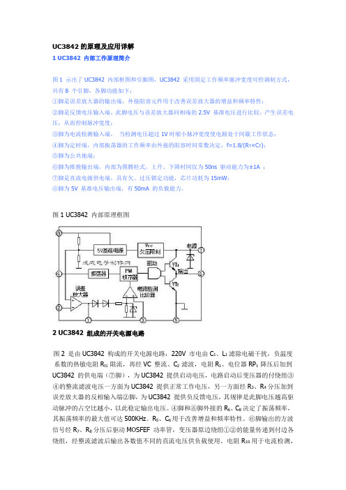 UC3842的原理及应用详解