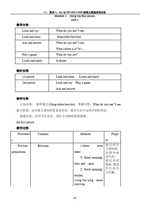 深圳牛津版小学英语一年级下(1B)教案