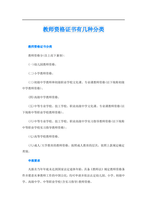 教师资格证书有几种分类