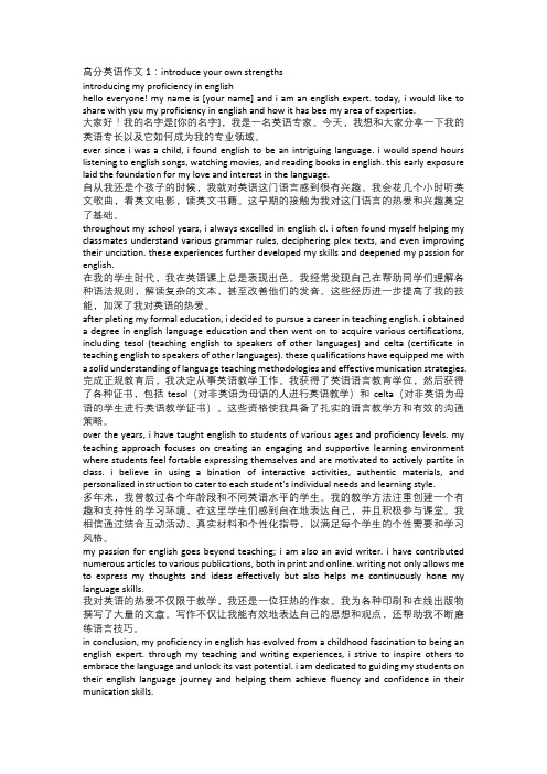 介绍自己特长英语作文