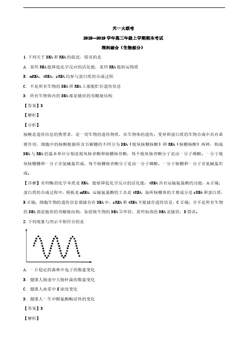 2019届河南省天一大联考高三上学期期末考试理科综合生物试题(解析版)