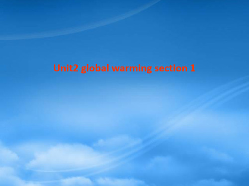 高中英语Unit 2 Global Warming section 1 PPT(通用)