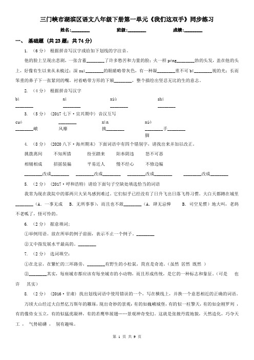 三门峡市湖滨区语文八年级下册第一单元《我们这双手》同步练习