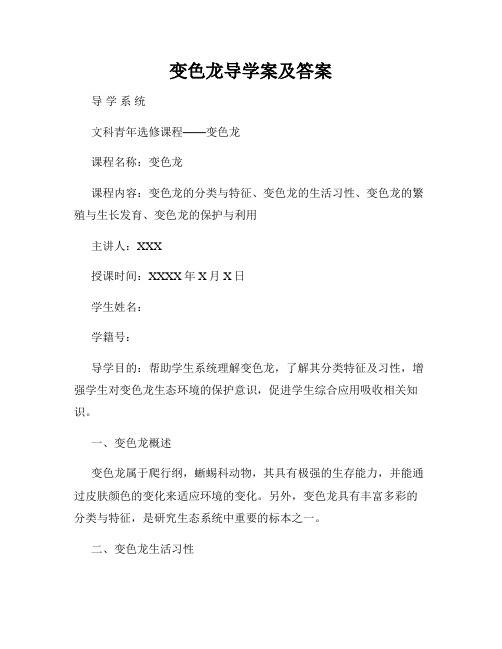 变色龙导学案及答案