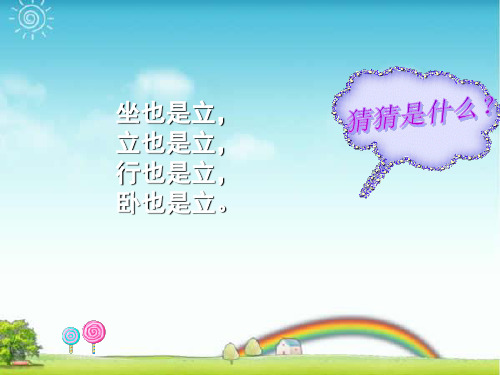 人教版二年级美术:《我和马儿在一起》课件3.ppt