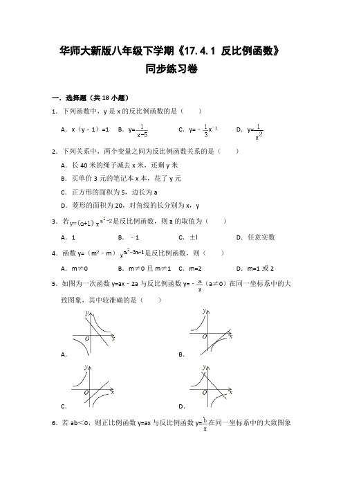 华师大版初中数学八年级下册《17.4.1 反比例函数》同步练习卷(含答案解析