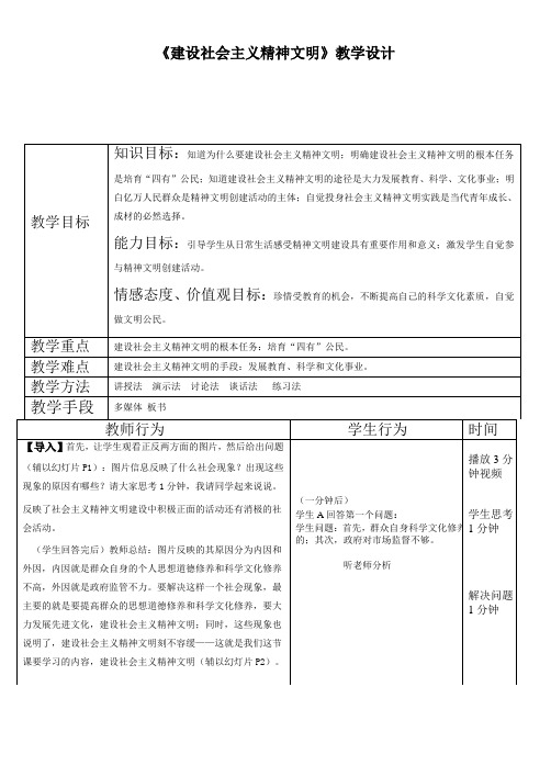 建设社会主义精神文明__最新教案