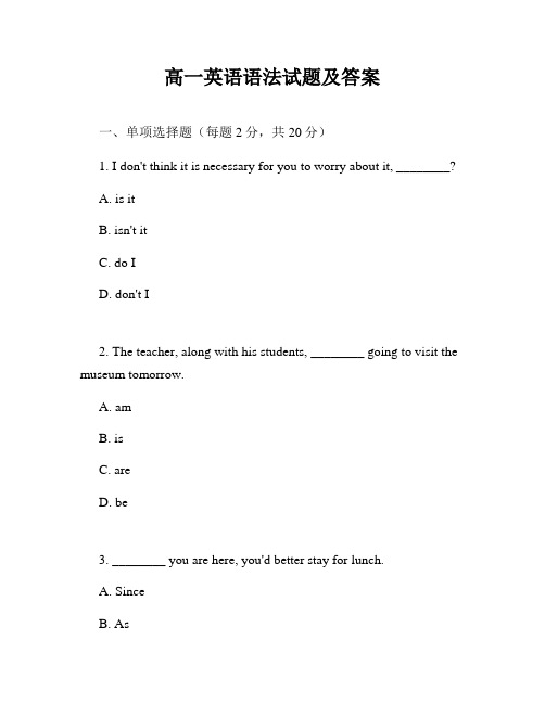 高一英语语法试题及答案