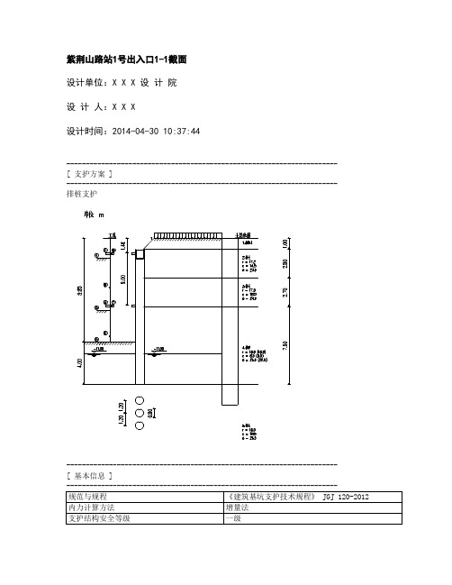 理正深基坑计算书-地铁出入口计算