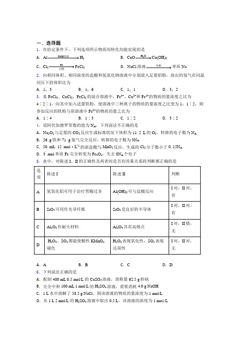 2021年高中化学必修一第三章《铁金属材料》知识点复习(提高培优)