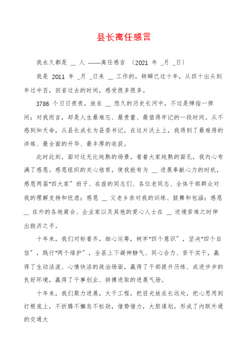 县长离任感言