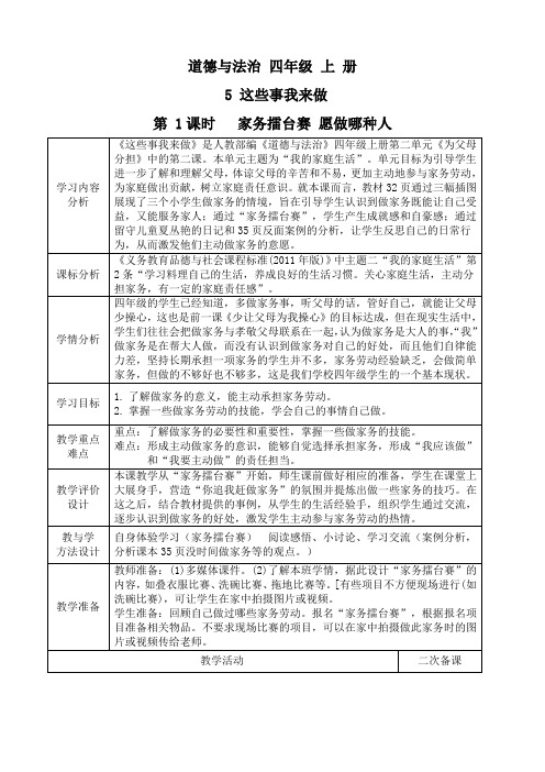 四上第二单元5这些事我来做第一课时教学设计 