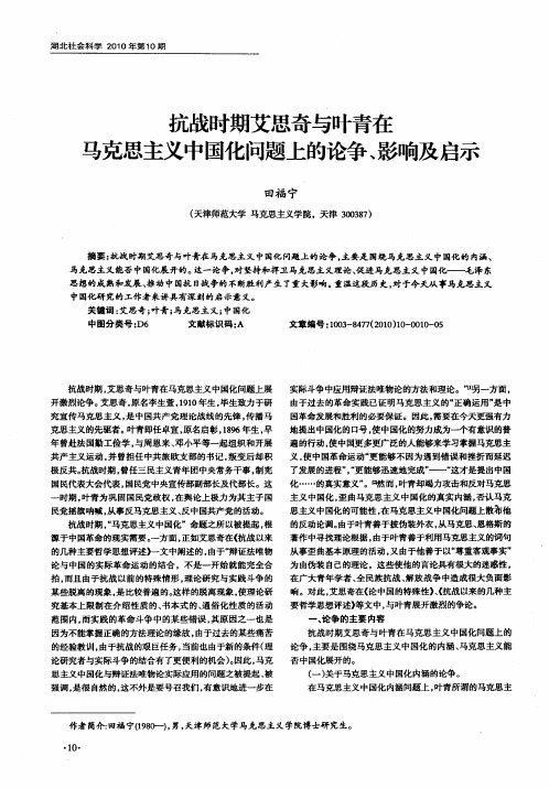 抗战时期艾思奇与叶青在马克思主义中国化问题上的论争、影响及启示