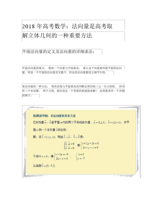 高中数学：法向量