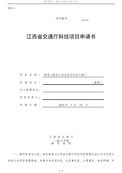 江西省交通厅科技项目申请书