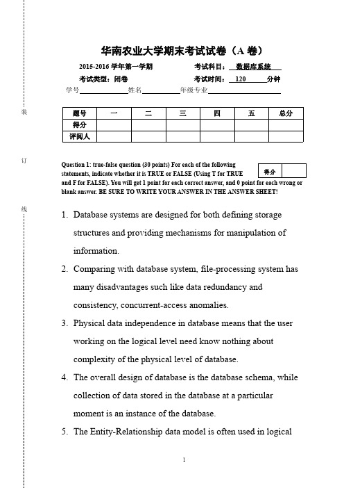 2016华南农业大学数据库考试+答案