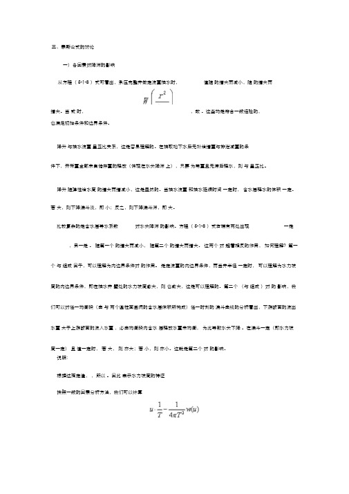 泰斯公式讨论