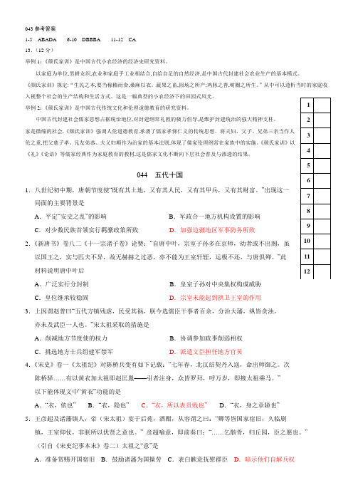 〖2021年整理〗《五代十国》优秀教案