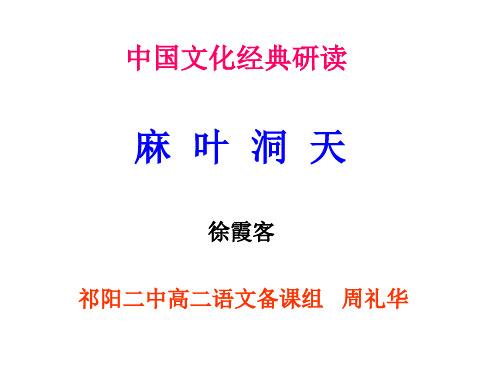 麻叶洞天ppt1 人教课标版最新公开课优选PPT课件