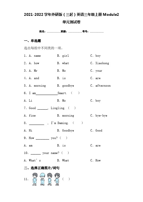 2021-2022学年外研版(三起)英语三年级上册Module2单元测试卷(附答案) (2)