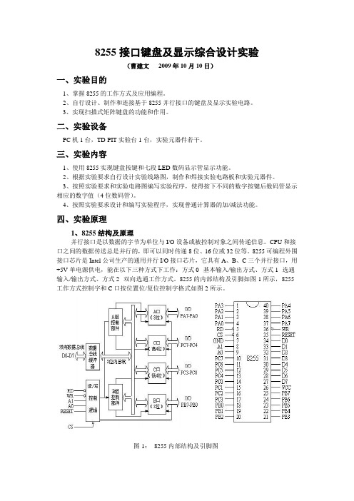 实验5(8255并行接口键盘及显示实验)