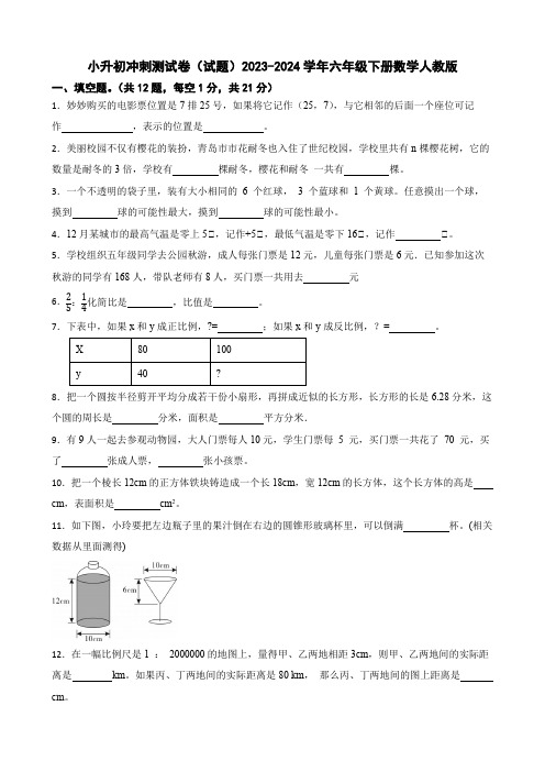 小升初冲刺测试卷(试题)2023-2024学年六年级下册数学人教版