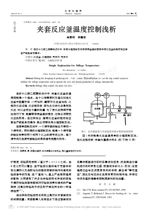 夹套反应釜温度控制浅析