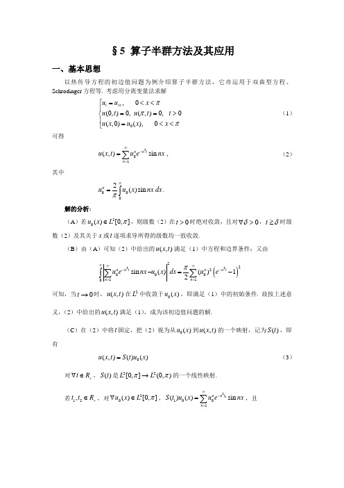 抛物型方程讲义No.5