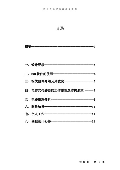 课程设计电容传感器测纸张厚度