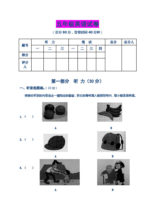 【最新川教版】五年级英语期末综合试卷及答案