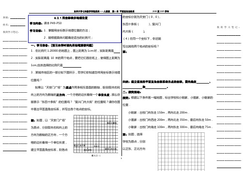 6.2.1 用坐标表示地理位置修改