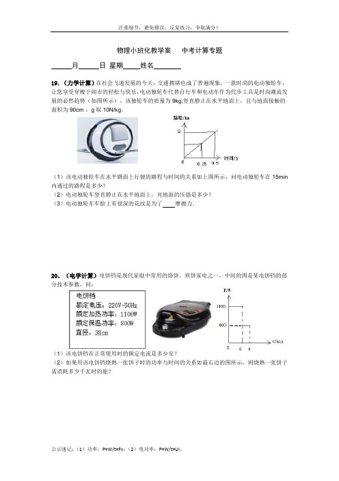 2017中考物理计算题专题10