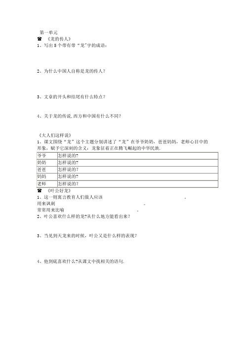 北师大版小学语文五年级下册练习