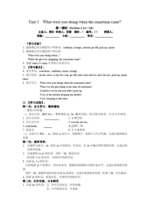 八年级下册第5单元导学案第1课