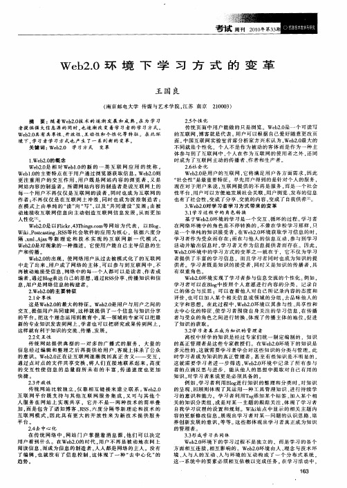 Web2.0环境下学习方式的变革