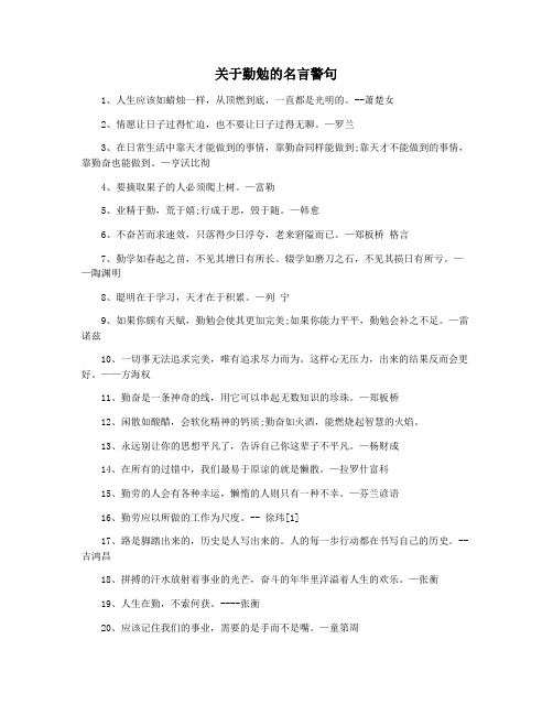 关于勤勉的名言警句