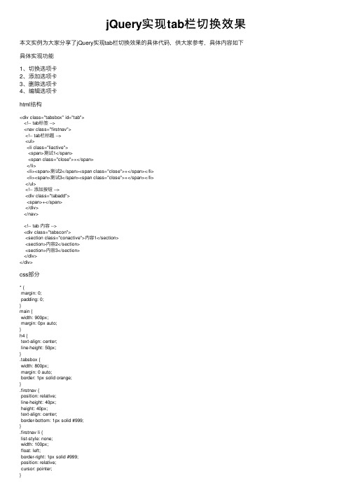 jQuery实现tab栏切换效果