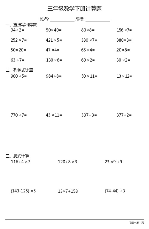 三年级数学下册计算题大全(每日一练,共27份)