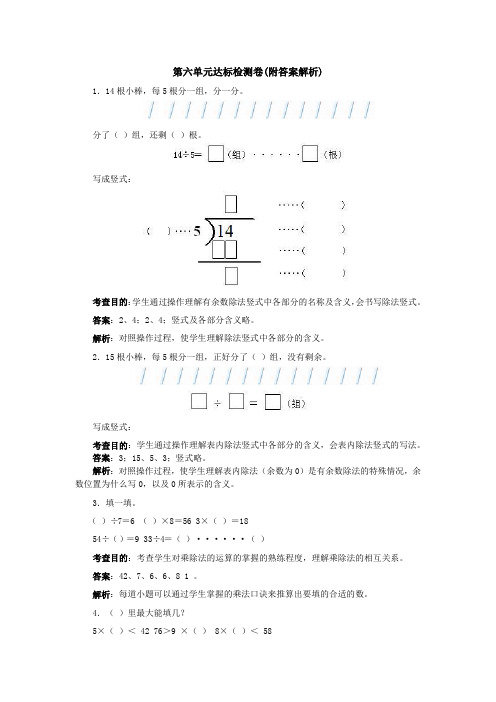 【三套试卷】上海市小学二年级数学下册第六单元练习试题(含答案)