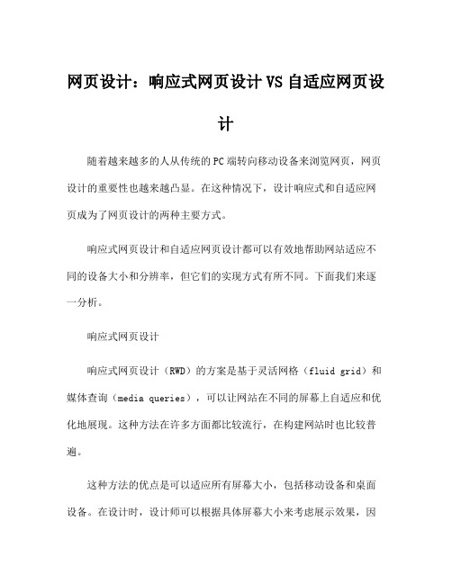 网页设计：响应式网页设计VS自适应网页设计